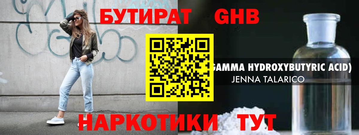 Кинешма  БУТИРАТ  Вход с VPN  БУТИРАТ BDO 33% 
