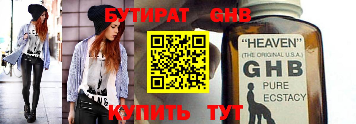 БУТИРАТ 99% Кинешма