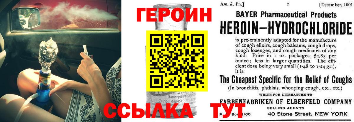 ГЕРОИН VHQ  Вход с VPN  Героин  Кинешма 