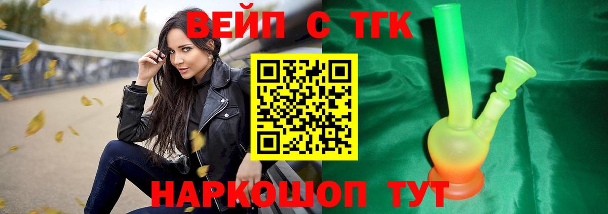 ТГК вейп Кинешма